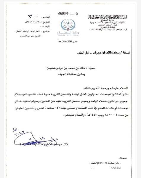 السعودية تعتزم قصف منطقة يمنية وتمهل السكان 24 ساعة لمغادرة منازلهم