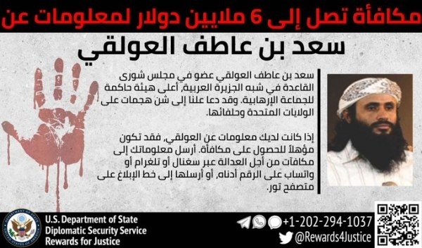 أمريكا ترصد 6 ملايين دولار لمن يدلي بمعلومات عن قيادي في القاعدة باليمن