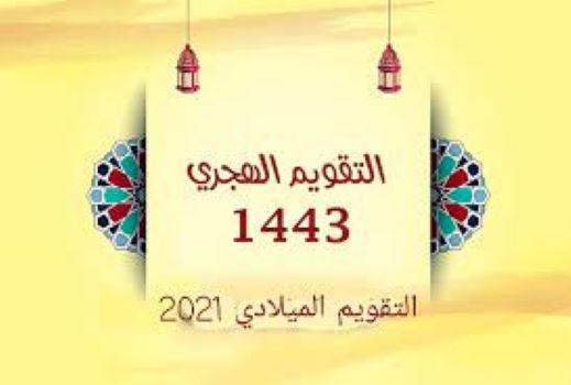 صنعاء تنفذ قرار الخليفة عمر بن الخطاب وتبدأ التعامل بالتاريخ الهجري