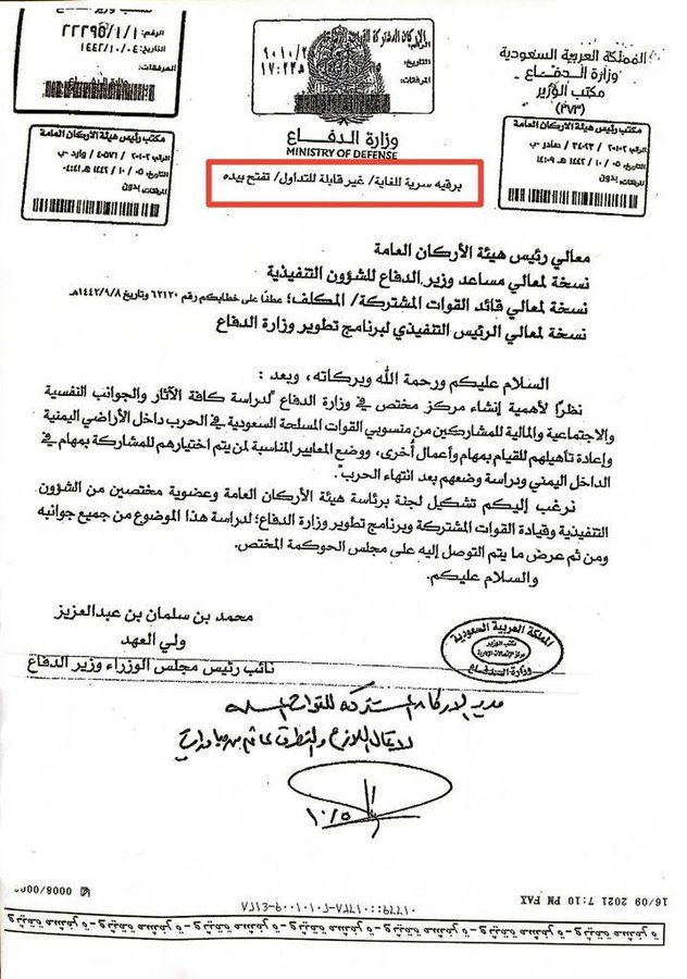 توجيهات بإنشاء مراكز نفسية للجنود السعوديين العائدين من اليمن