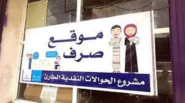 اليونيسيف تبدأ صرف الحوالات النقدية في عموم المحافظات اليمنية