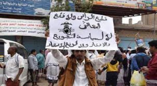 مظاهرة غاضبة في أبين تندد بسياسة التجويع وتهتف ضد التحالف والحكومة
