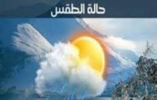 مركز الأرصاد يتوقع هطول أمطار غزيرة على 15 محافظة يمنية