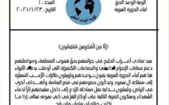 ألوية الوعد الحق تعلن مسؤوليتها عن هجوم الرياض وتتوعد دبي