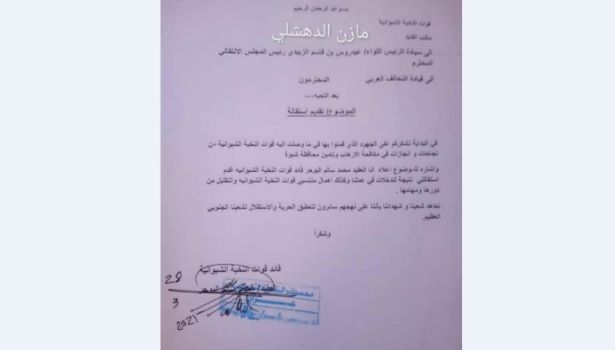 قائد قوات النخبة الشبوانية يقدم استقالته لقيادة التحالف