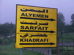 الحدود العمانية اليمنية