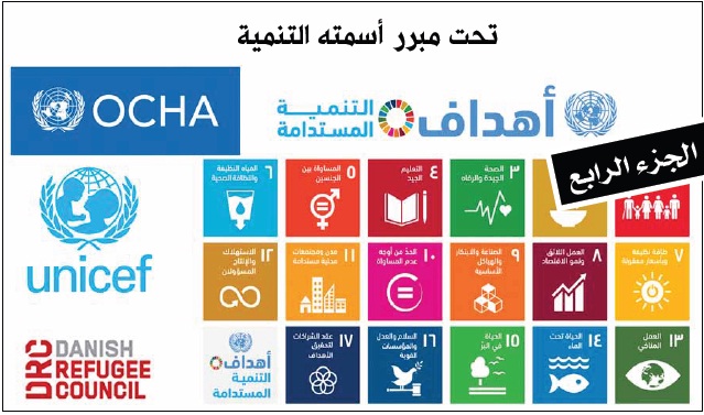 باعترافات محلية وخارجية.. تزايد فساد المنظمات الدولية العاملة في اليمن