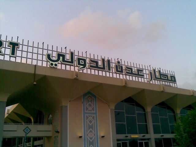 مطار عدن الدولي