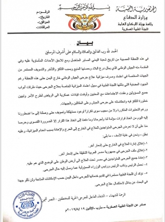 حكومة "الشرعية" تتخلى رسمياً عن علاج جرحاها في الخارج